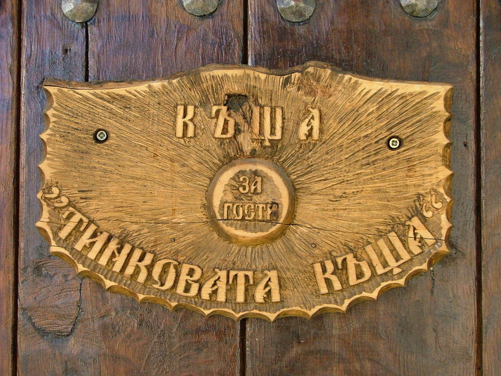 The Tinkov House In Ловеч Экстерьер фото